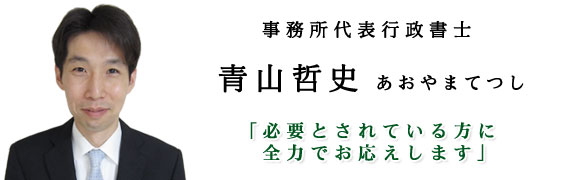 長野県長野市の行政書士事務所です